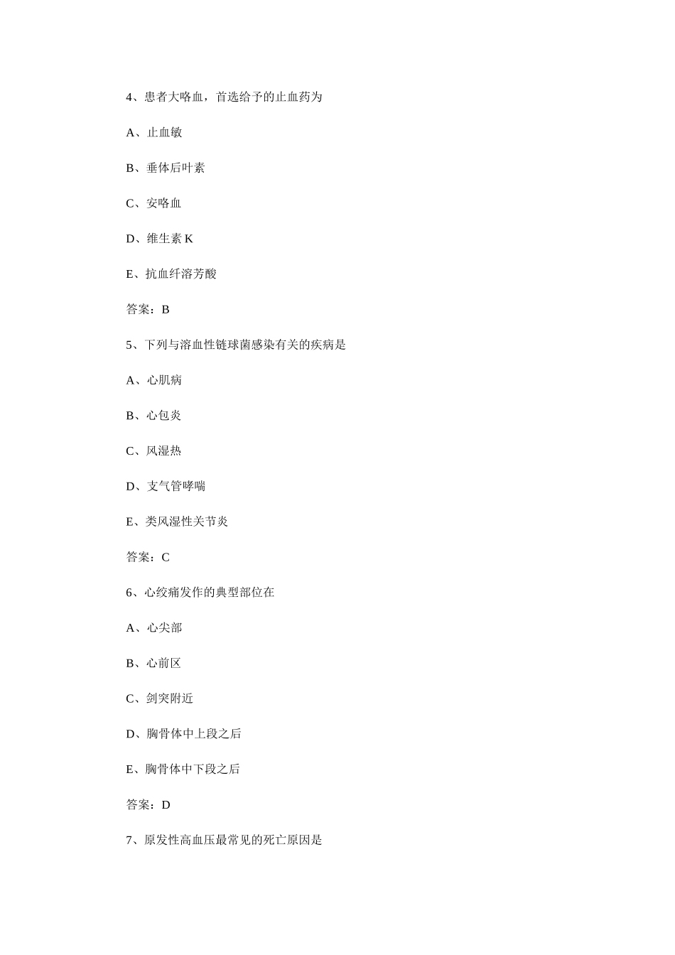 哮喘持续状态是指严重哮喘持续多长时间_第2页