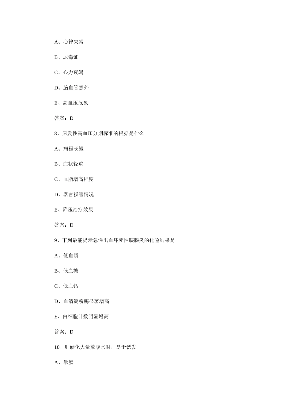 哮喘持续状态是指严重哮喘持续多长时间_第3页