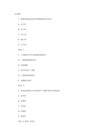 哮喘持续状态是指严重哮喘持续多长时间