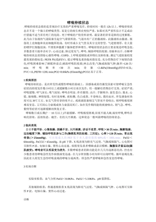 哮喘持续状态