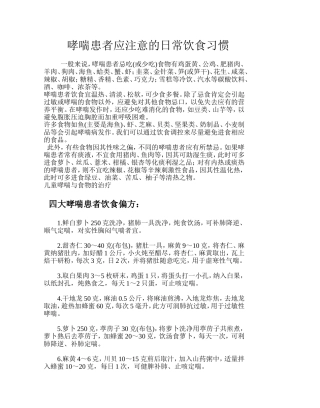 哮喘患者饮食禁忌大全