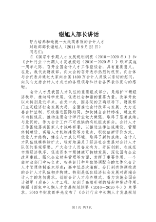 谢旭人部长讲话发言