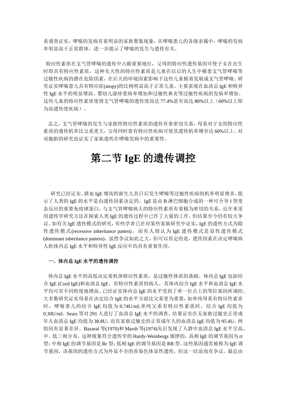 哮喘与遗传学_第2页