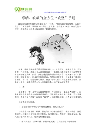 哮喘、咳嗽的全方位“攻坚”手册