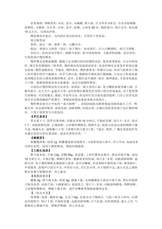咽炎饮食调理秘方大全