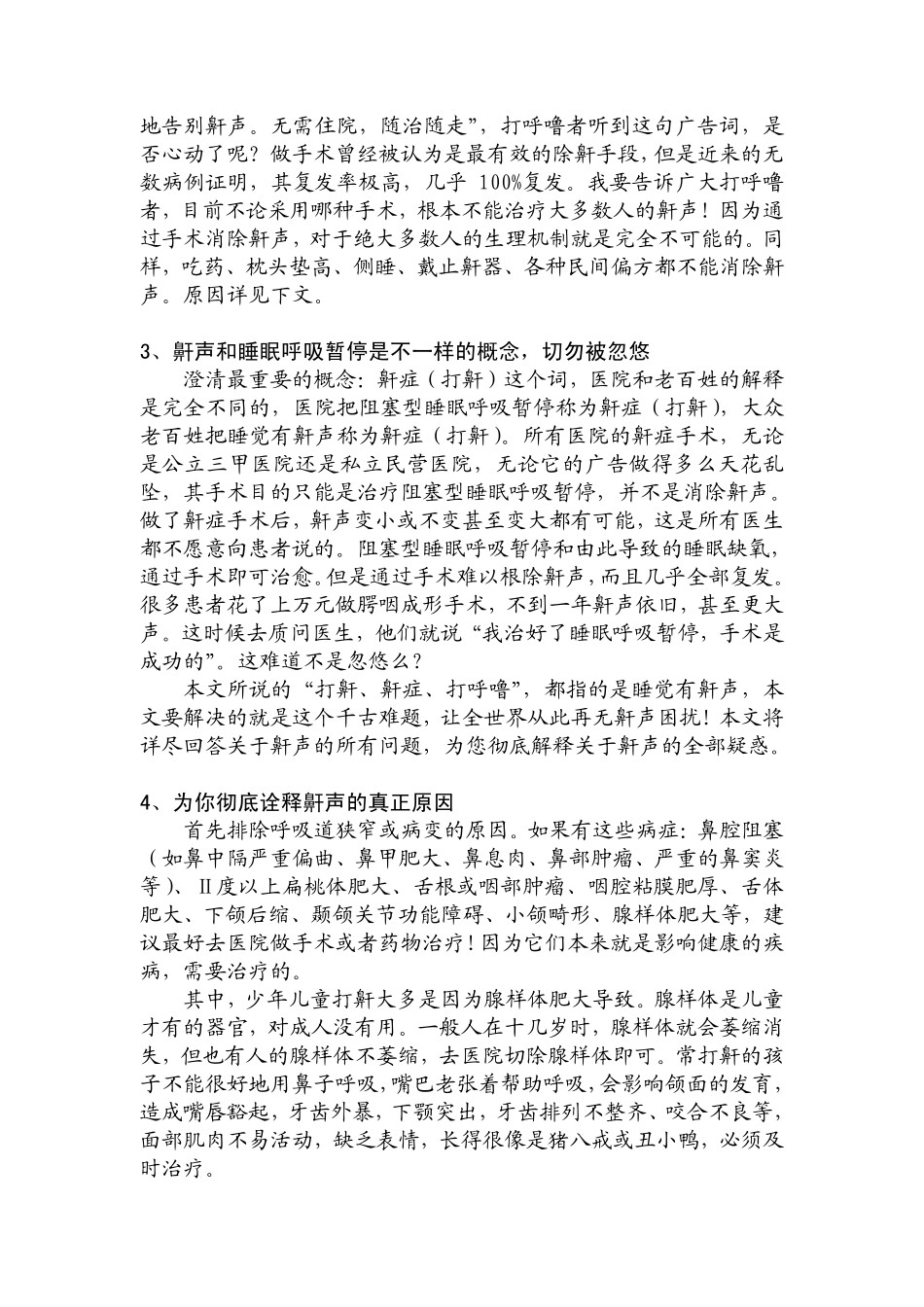 咽部肌肉训练法根治鼾症-Crocostone鼾症根治法介绍_第2页