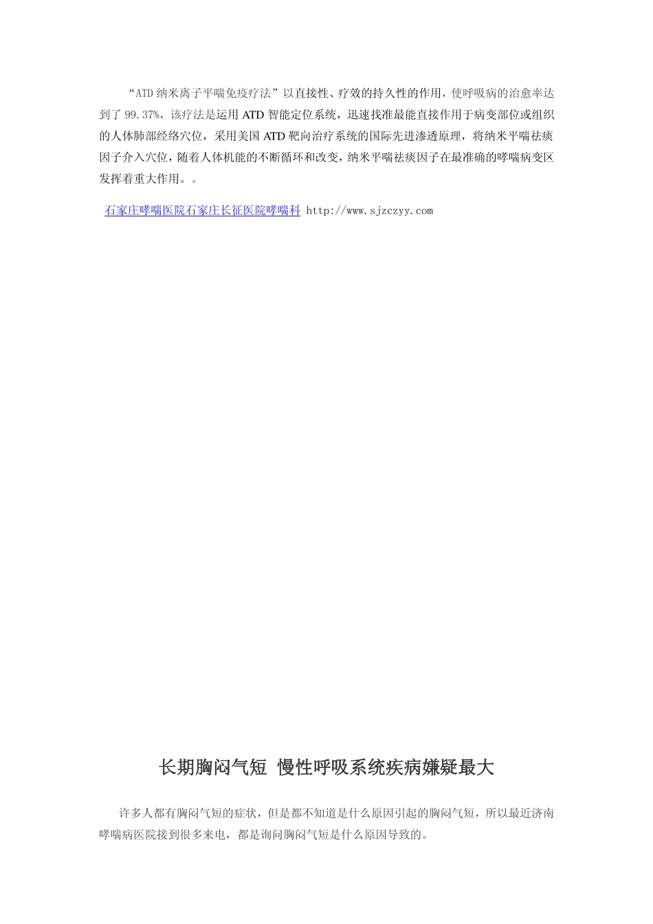 哮喘——胸闷气短_第2页