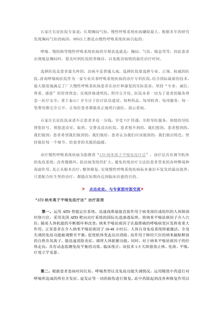 哮喘——胸闷气短_第3页