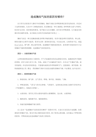 哮喘——胸闷气短
