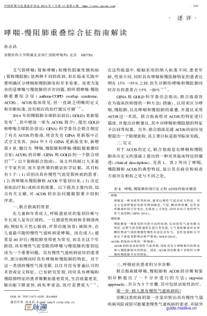 哮喘-慢阻肺重叠综合征指南解读[1]