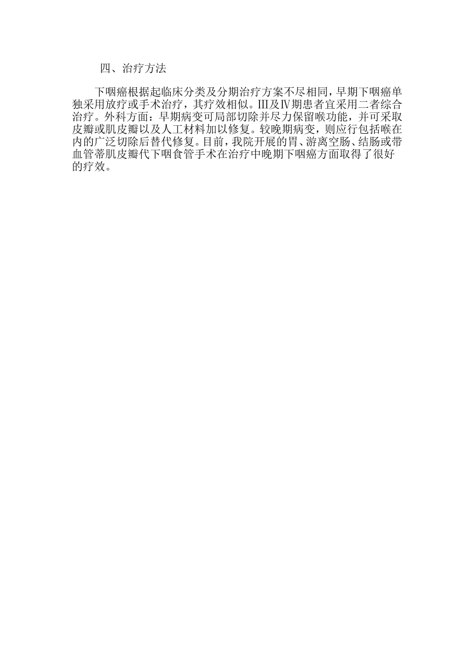 咽部异物感：警惕下咽癌_第2页