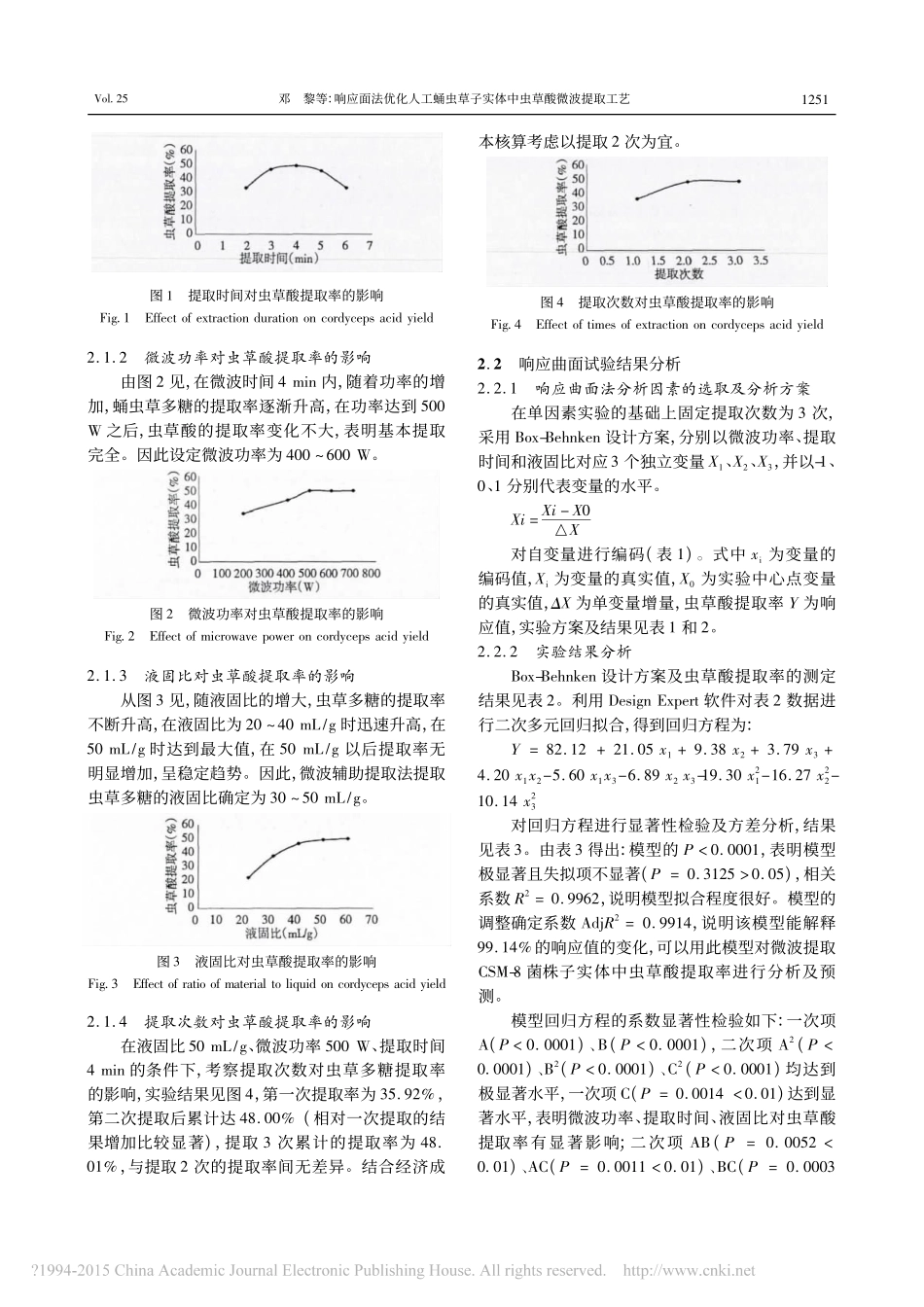 响应面法优化人工蛹虫草子实体中虫草酸微波提取工艺_邓黎_第3页