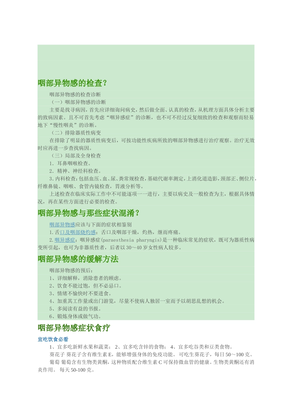 咽炎做什么检查_第2页