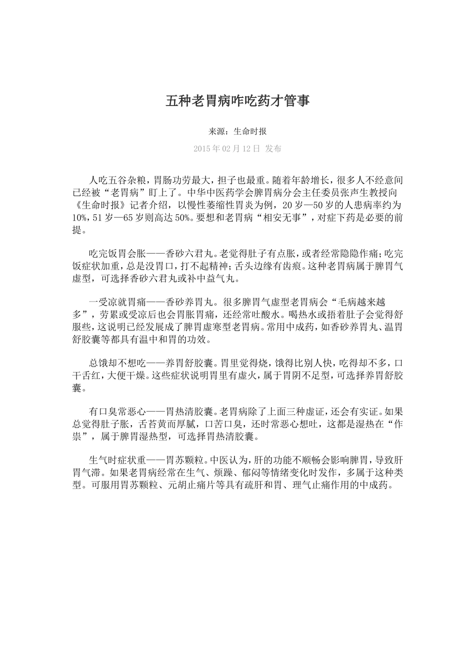 咽炎治疗可以选这4种药_第2页
