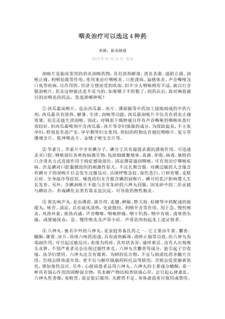 咽炎治疗可以选这4种药