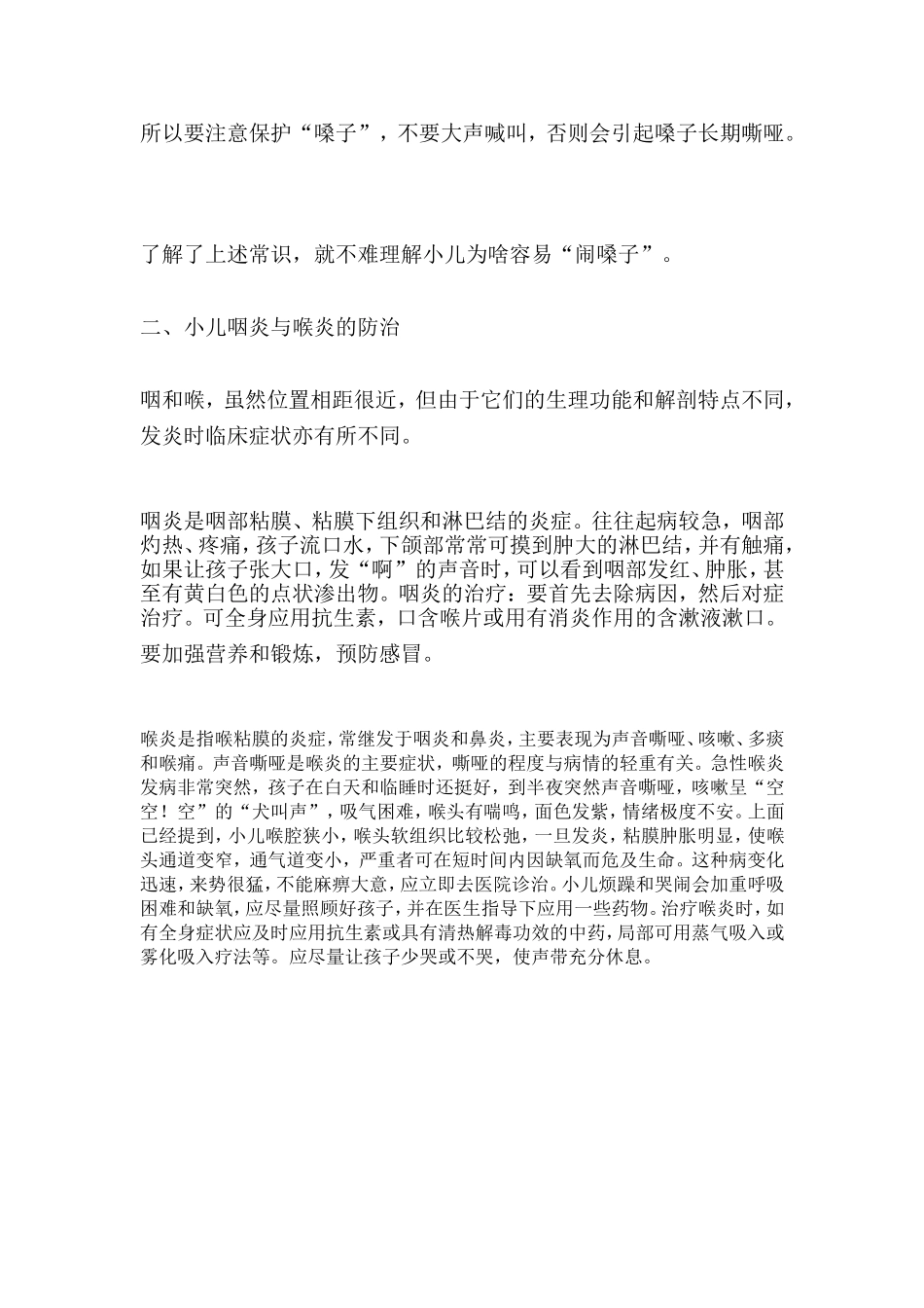 咽炎和喉炎的区分_第2页