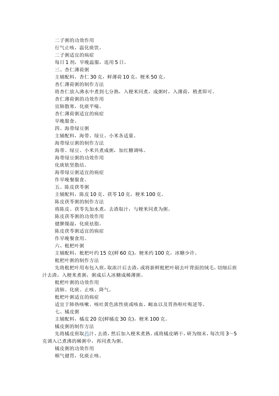 咽炎吃什么食物好的快_第2页