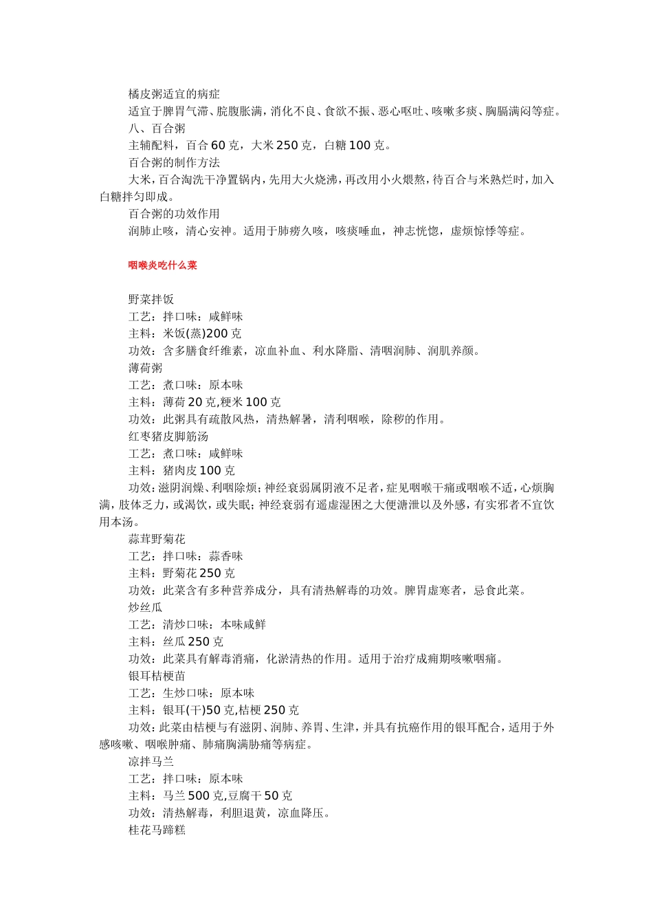 咽炎吃什么食物好的快_第3页