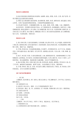 咽炎吃什么食物好的快