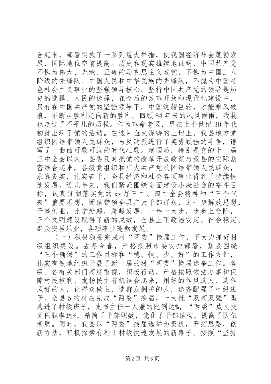 七一庆祝建党93周年先进集体、先进个人表彰大会上的讲话发言_第2页