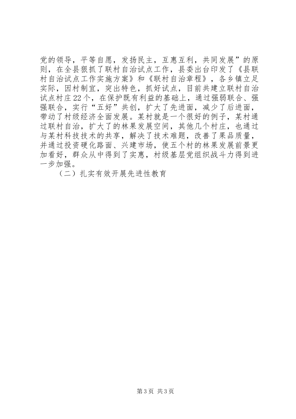七一庆祝建党93周年先进集体、先进个人表彰大会上的讲话发言_第3页