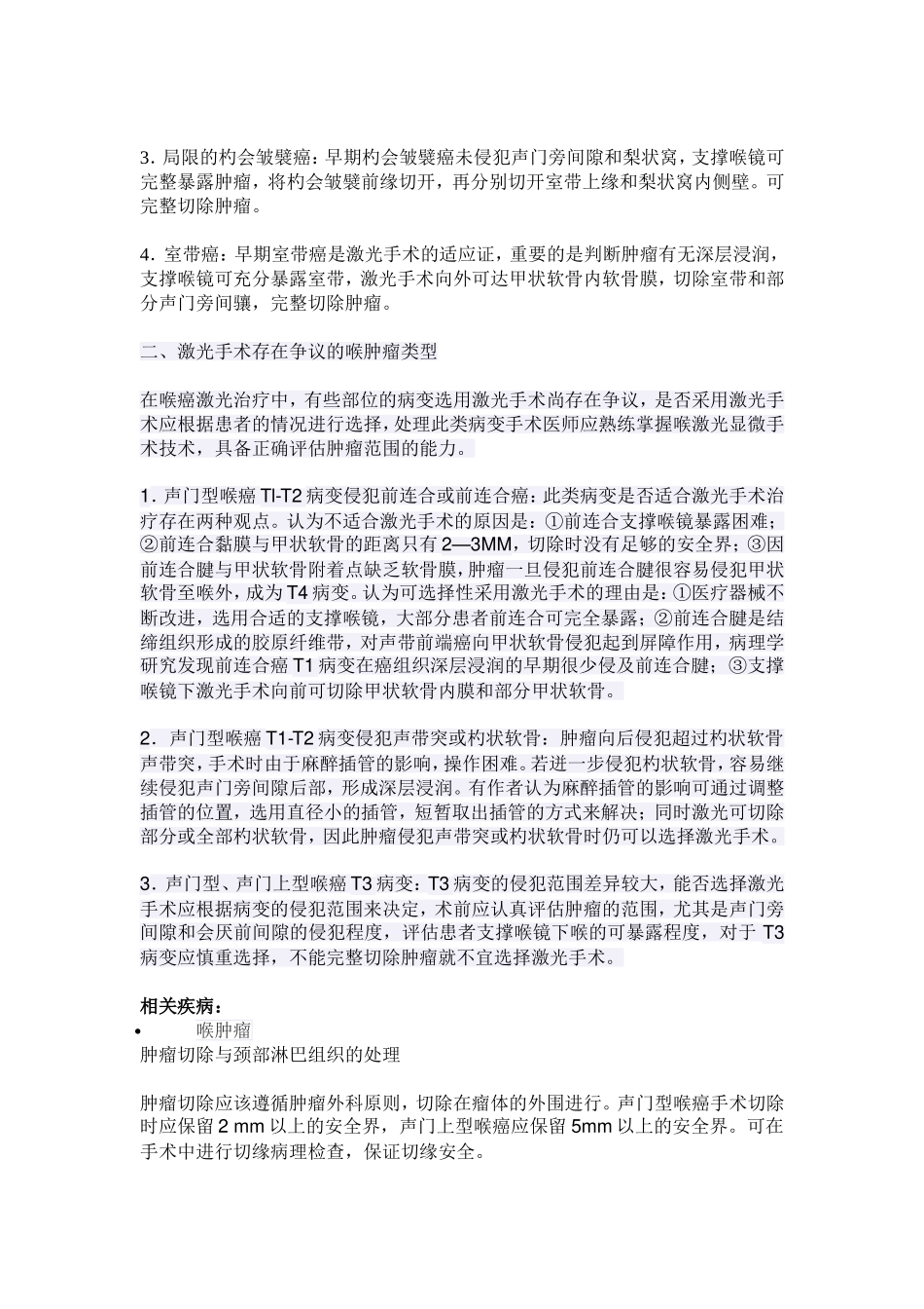 咽喉肿瘤的激光手术_第2页