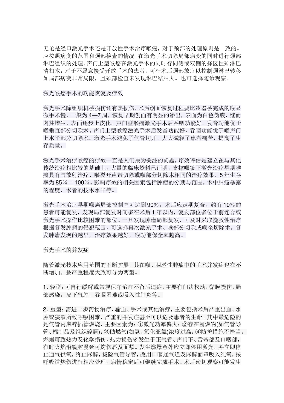 咽喉肿瘤的激光手术_第3页