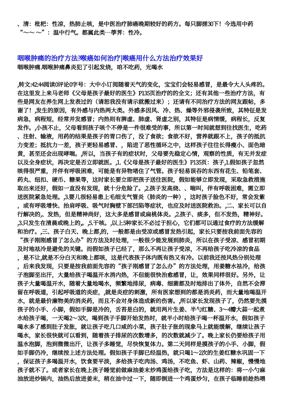 咽喉肿痛.咽喉肿痛鼻炎犯了引起发烧,咱不吃药,光喝水_第2页