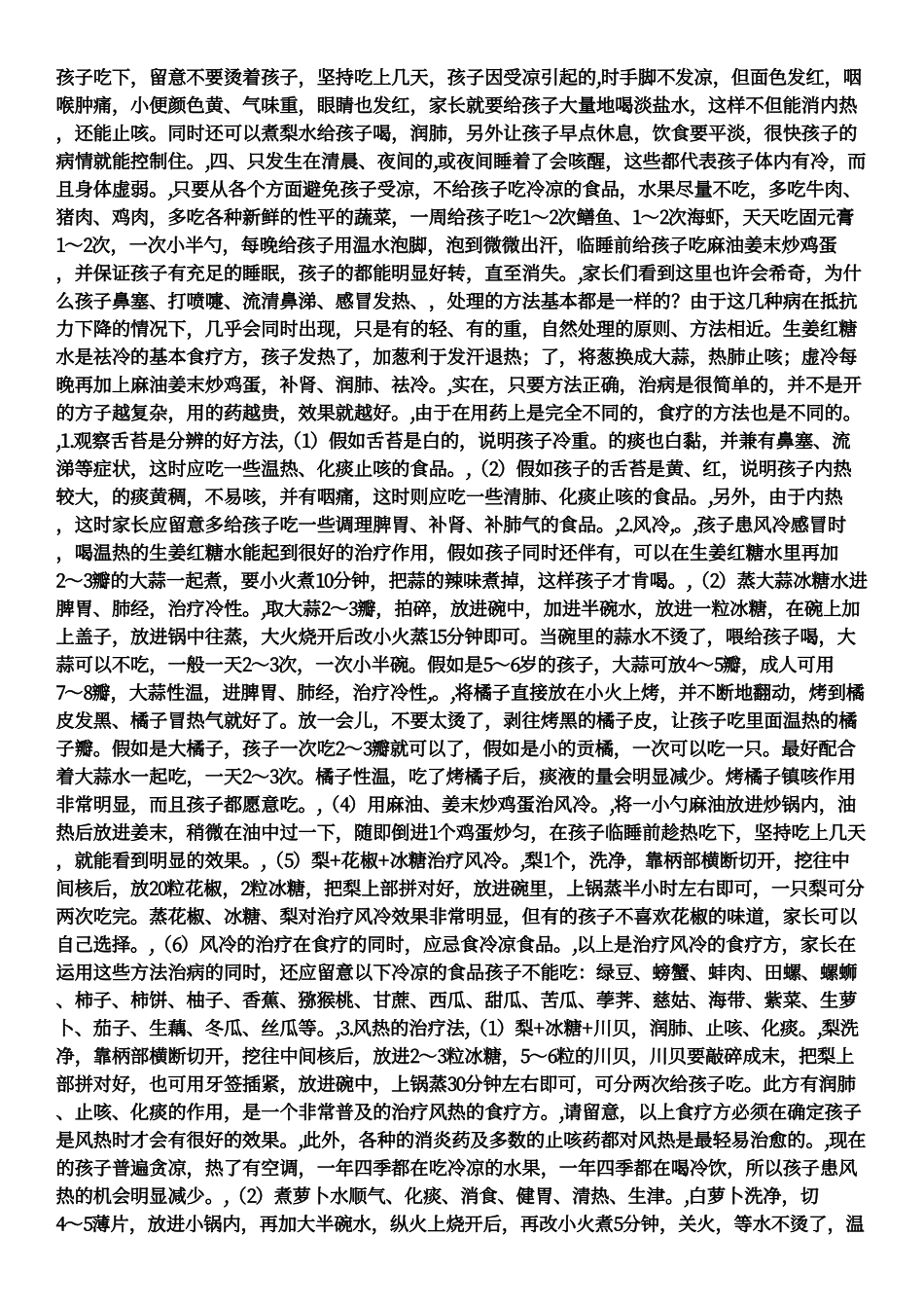 咽喉肿痛.咽喉肿痛鼻炎犯了引起发烧,咱不吃药,光喝水_第3页