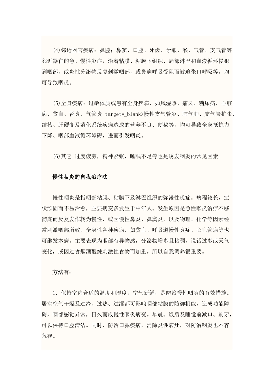 咽喉肿痛与什么疾病有关？_第2页