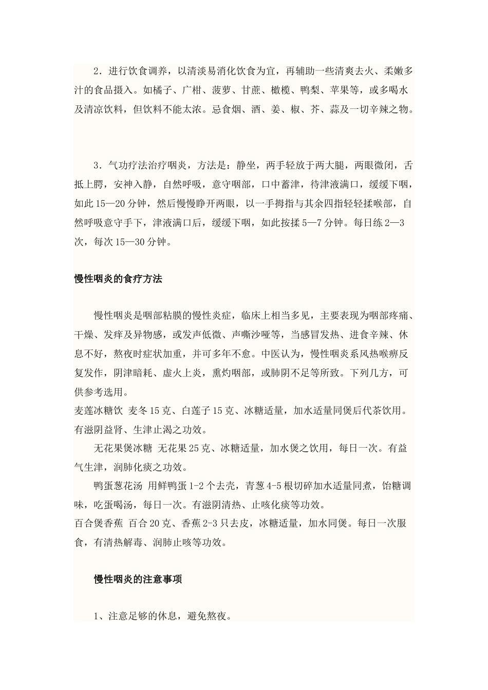 咽喉肿痛与什么疾病有关？_第3页