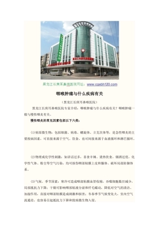 咽喉肿痛与什么疾病有关？