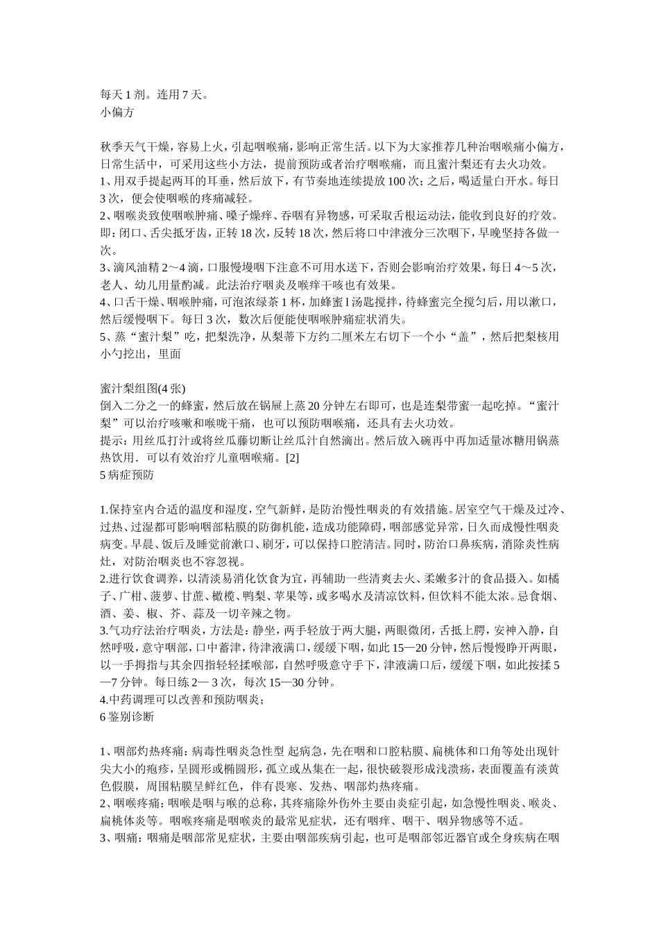 咽喉痛(原因及预防)_第3页