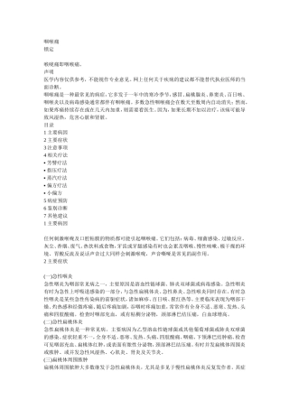 咽喉痛(原因及预防)