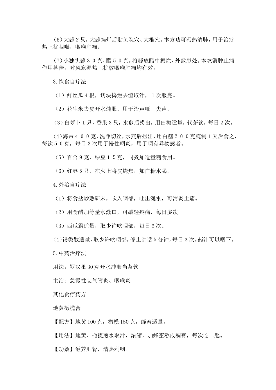 咽喉炎是由细菌引起的一种疾病_第2页