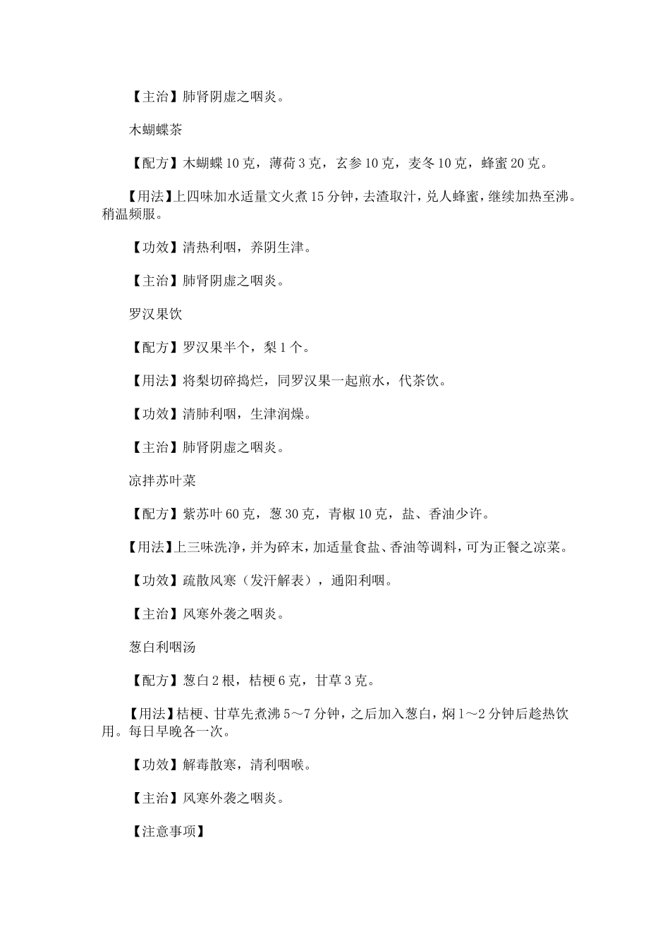 咽喉炎是由细菌引起的一种疾病_第3页