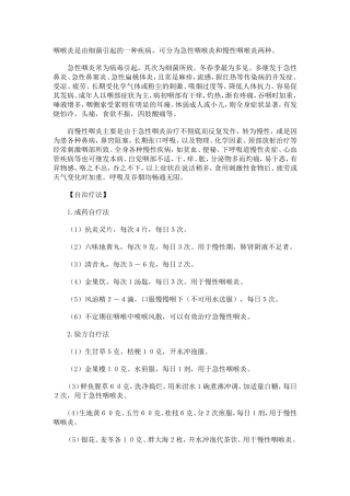 咽喉炎是由细菌引起的一种疾病