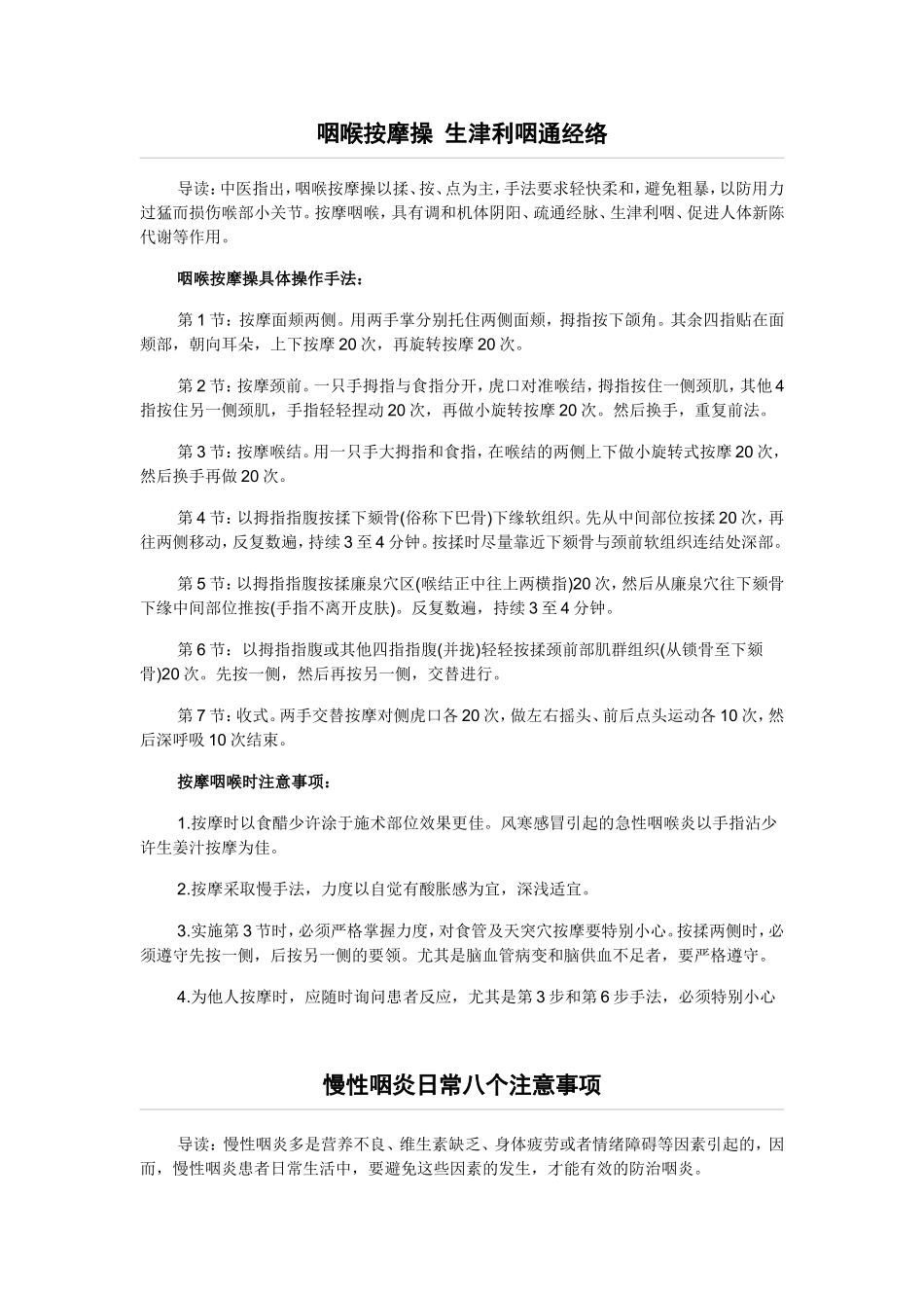 咽喉按摩操 生津利咽通经络_第1页