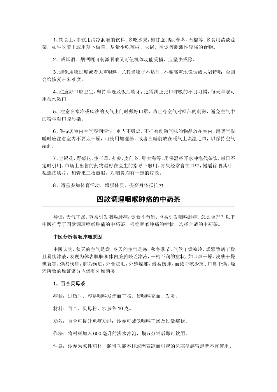 咽喉按摩操 生津利咽通经络_第2页