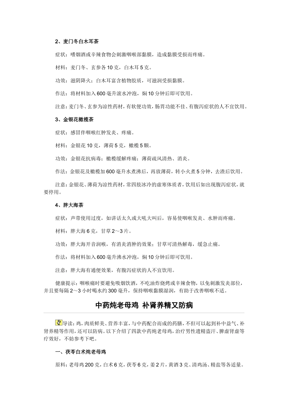 咽喉按摩操 生津利咽通经络_第3页