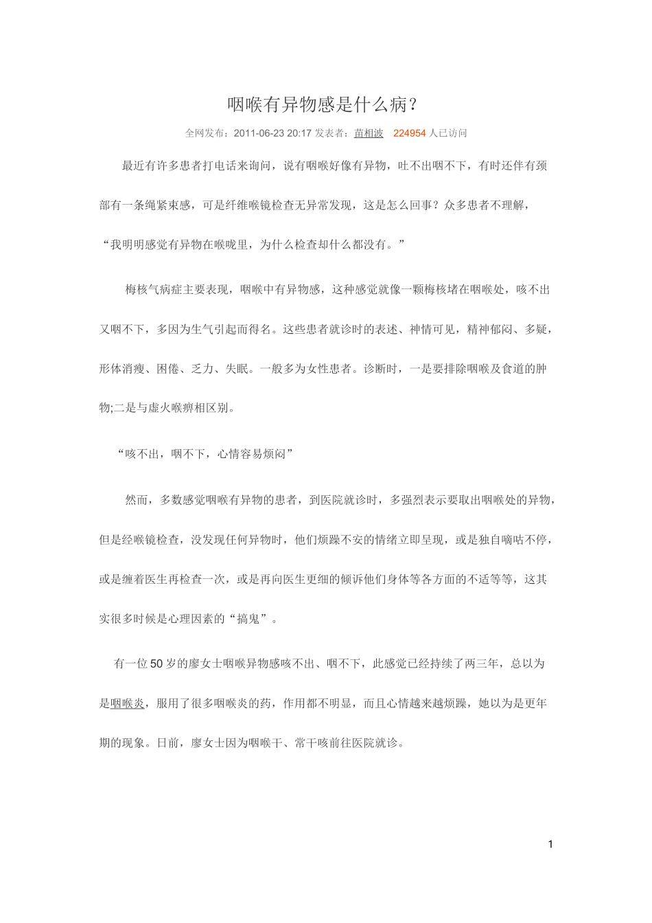 咽喉有异物感是什么病_第1页