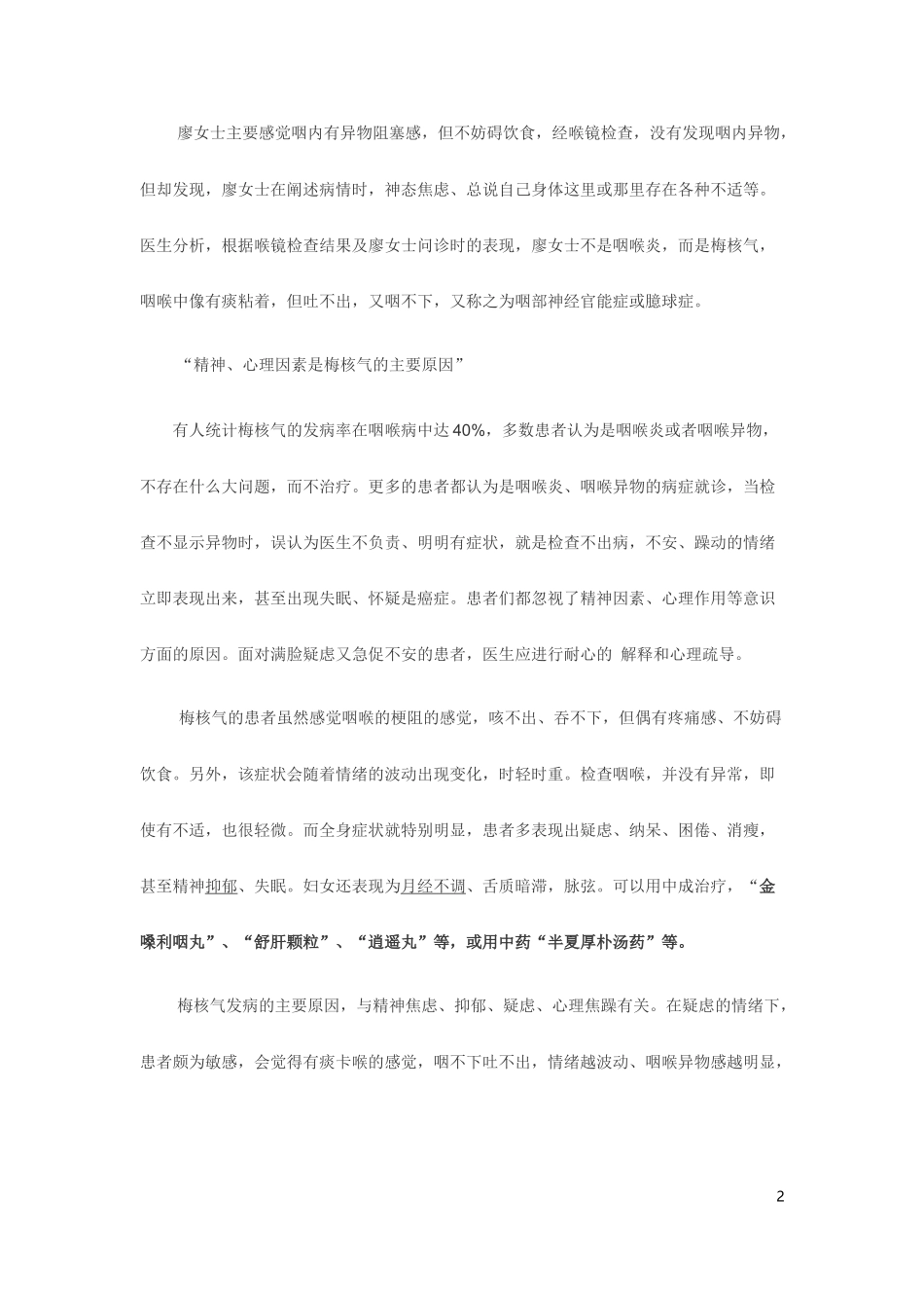咽喉有异物感是什么病_第2页