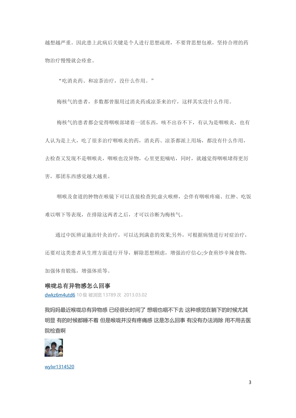 咽喉有异物感是什么病_第3页