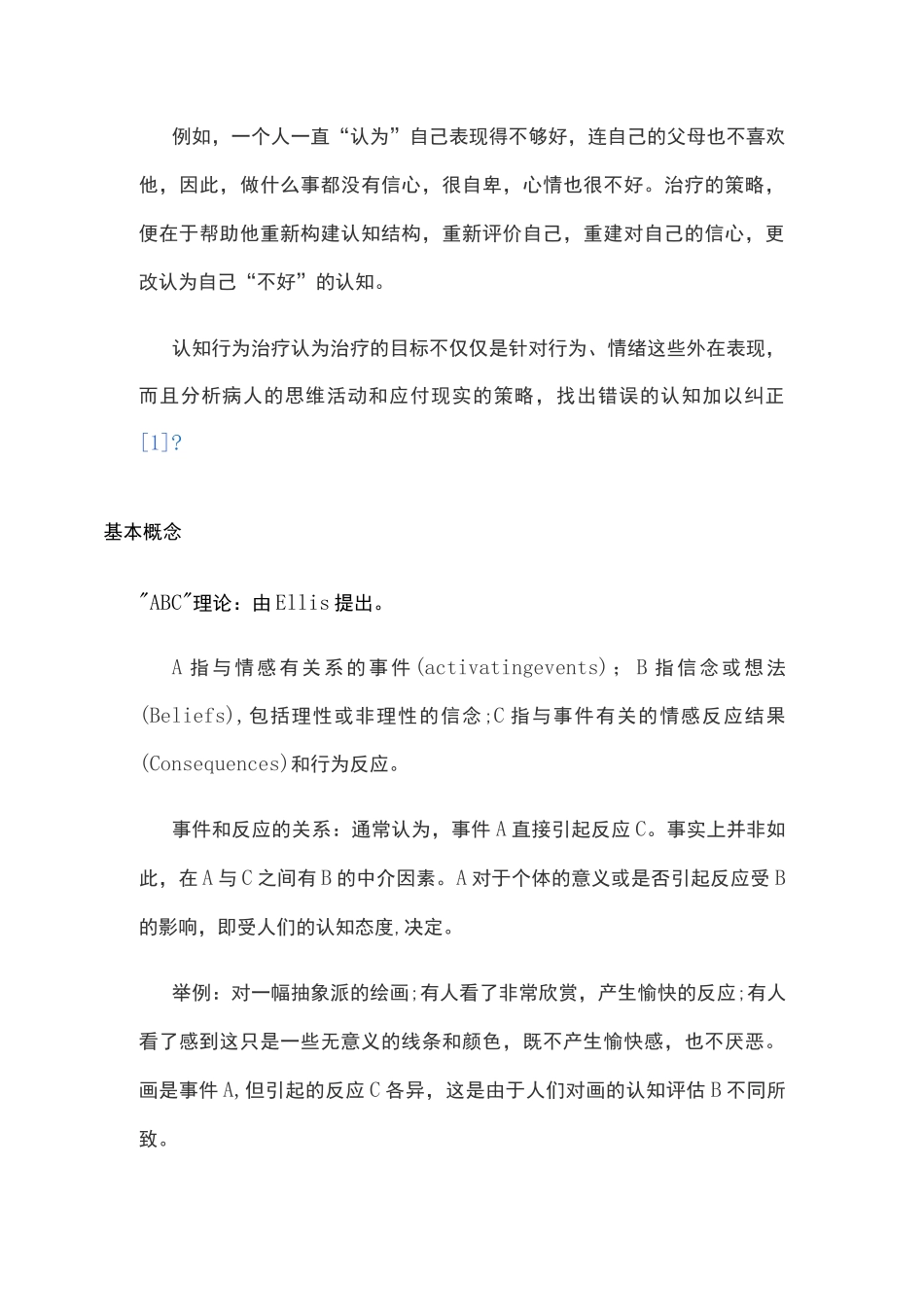 认知行为疗法整理_第2页