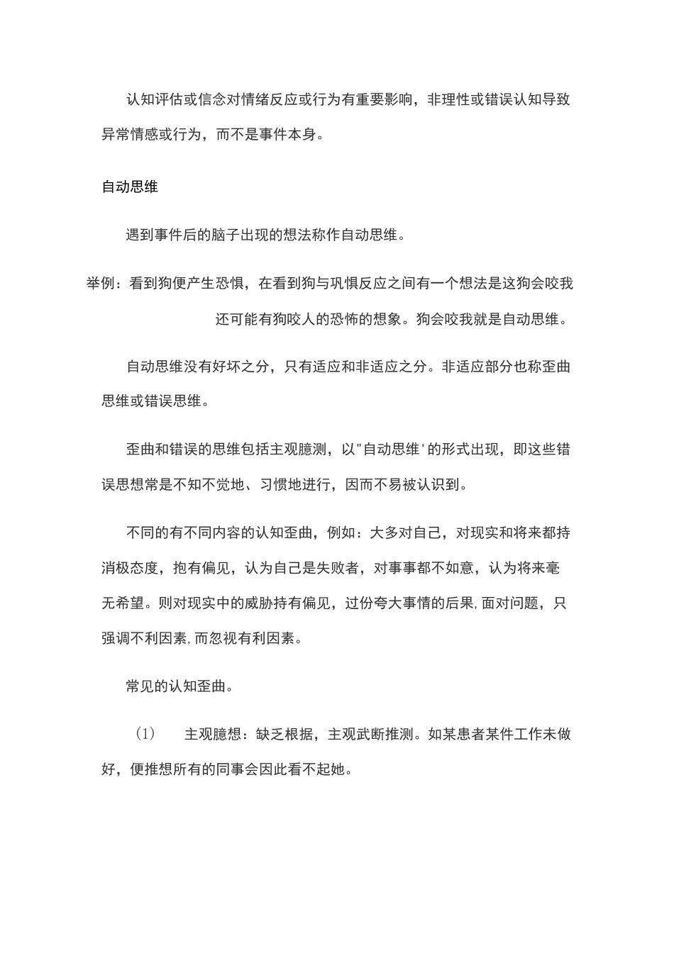 认知行为疗法整理_第3页