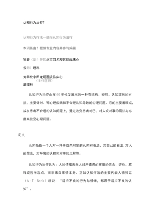 认知行为疗法整理