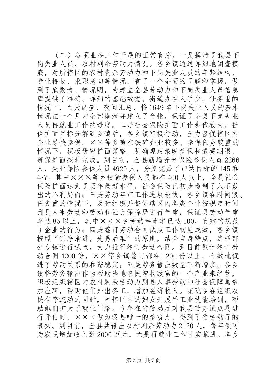 在劳动保障事务站工作现场会上的讲话发言_第2页