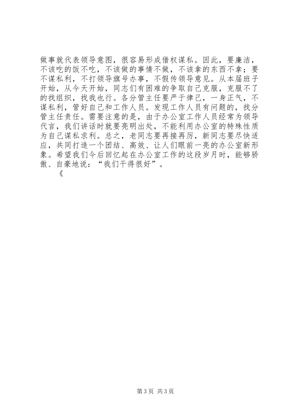 区委办公室全体人员会议讲话发言_第3页