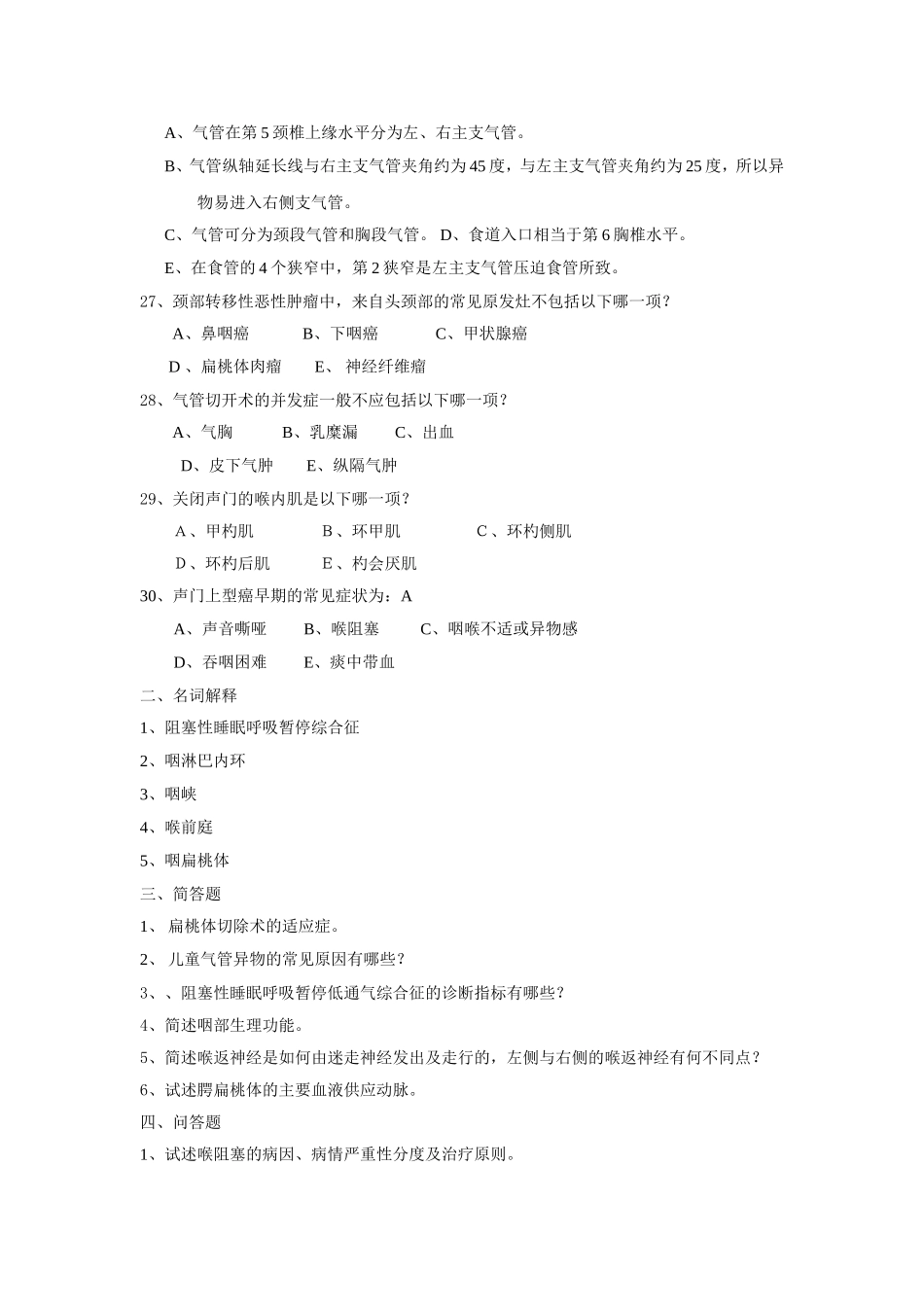 咽喉头颈科试题_第3页