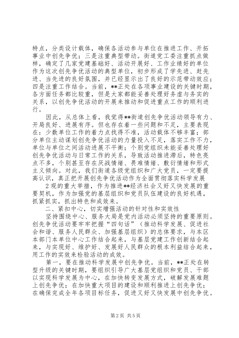 在街道创先争优活动推进会上的讲话发言_第2页
